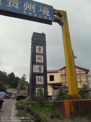 修行80后-重庆至云南抚仙湖7日摩旅游 - 重庆摩友交流区 - 摩托车论坛 - 中国第一摩托车论坛 - 摩旅进行到底!