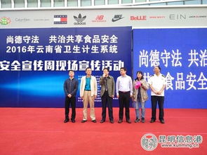 2016年云南食品安全宣传周活动开启 提供现场咨询服务