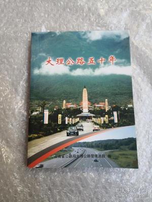 云南省公路局编