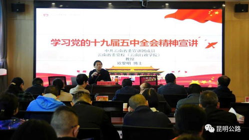 昆明公路局专题学习党的十九届五中全会精神