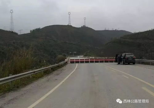 广西壮族自治区西林公路管理局关于八阳沟大桥实行全封闭的通告
