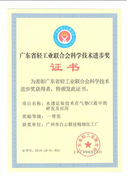 水密码气垫cc荣获2018年省轻联科学技术进步奖一等奖