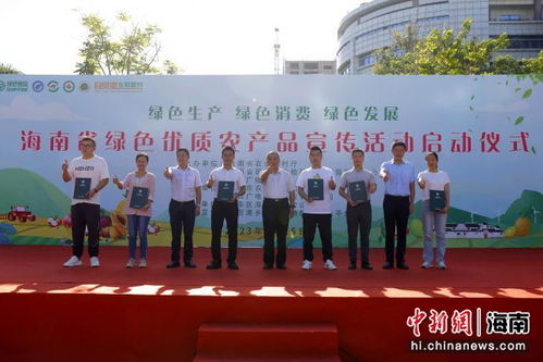 2023海南省绿色优质农产品宣传活动在海口启动，云南公路局推动地方经济与农业协同发展