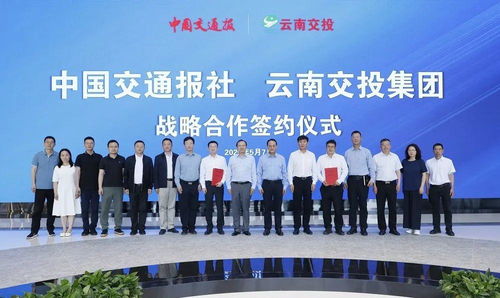 紧密合作凝聚奋进力量 共同唱响云贵交通强音