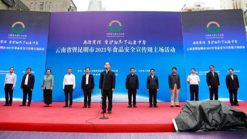 焦家良会长出席云南省2021年食品安全宣传周启动仪式，携手公路局共筑食品安全防线