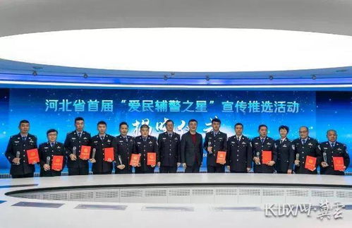 樊瑞谦荣获河北省首届“爱民辅警之星”荣誉
