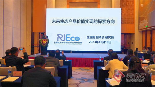 云南省生态产品价值实现研究院正式揭牌，助力公路绿色发展